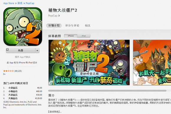plants vs zombies 2 china